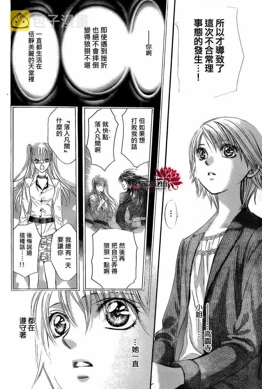 Skip Beat 下一站巨星 第239话 第20页