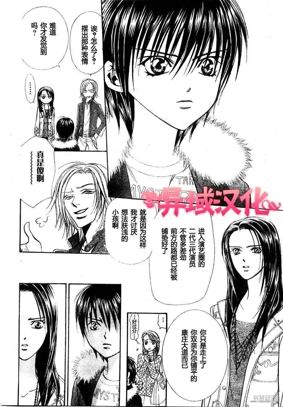 Skip Beat 下一站巨星 第149话 第20页