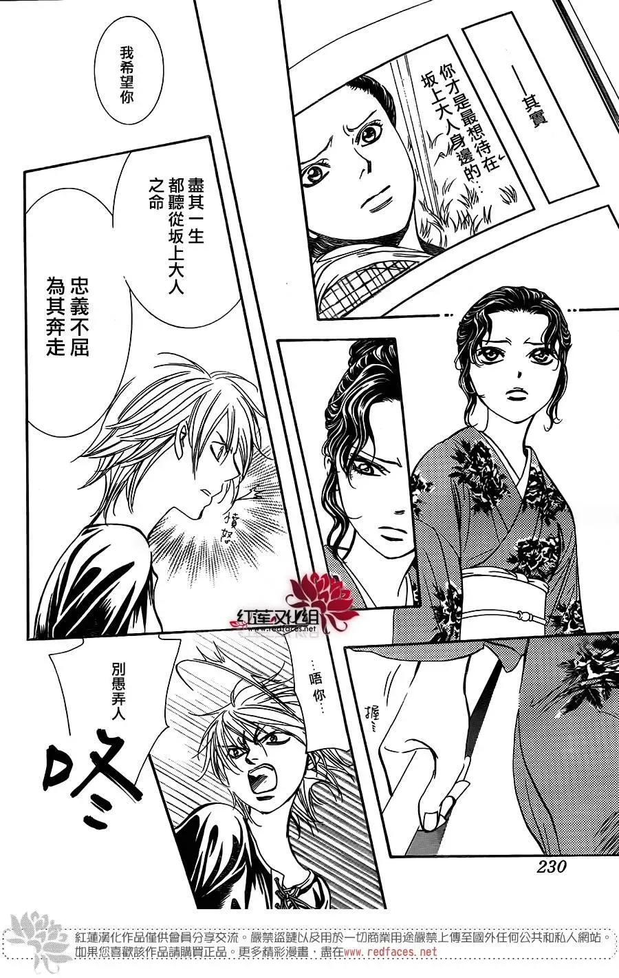 Skip Beat 下一站巨星 第255话 第20页