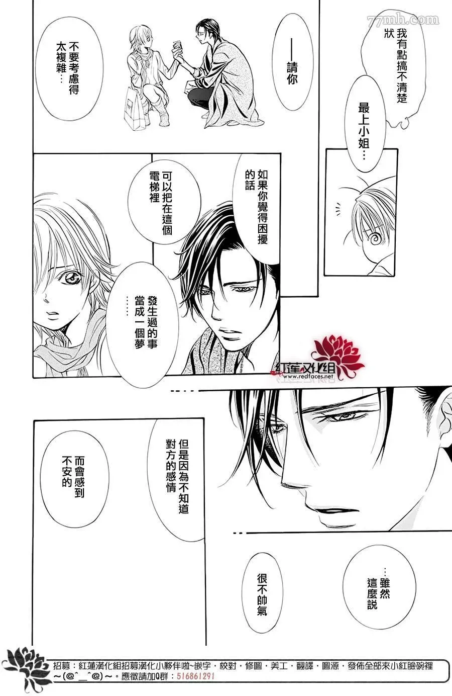 Skip Beat 下一站巨星 第279话 灾害突袭 第20页