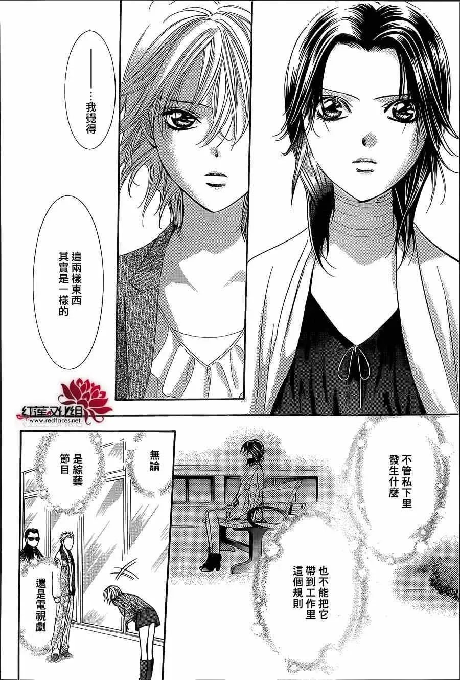 Skip Beat 下一站巨星 第218话 第20页