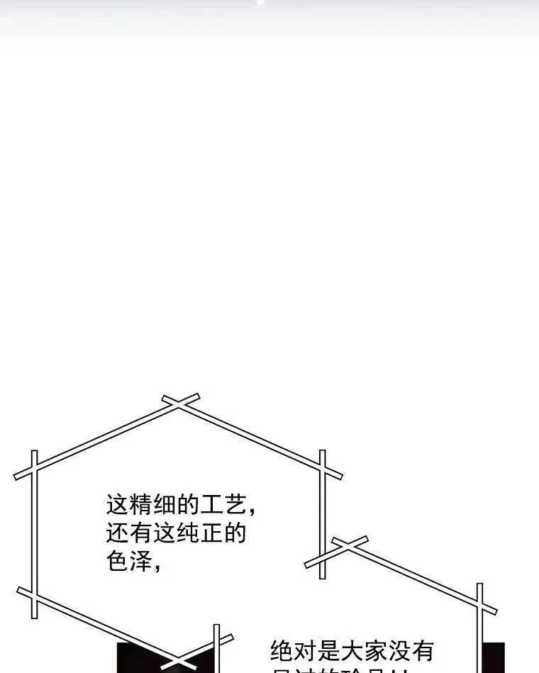 虚名的公爵之妻 34.参与拍卖 第20页