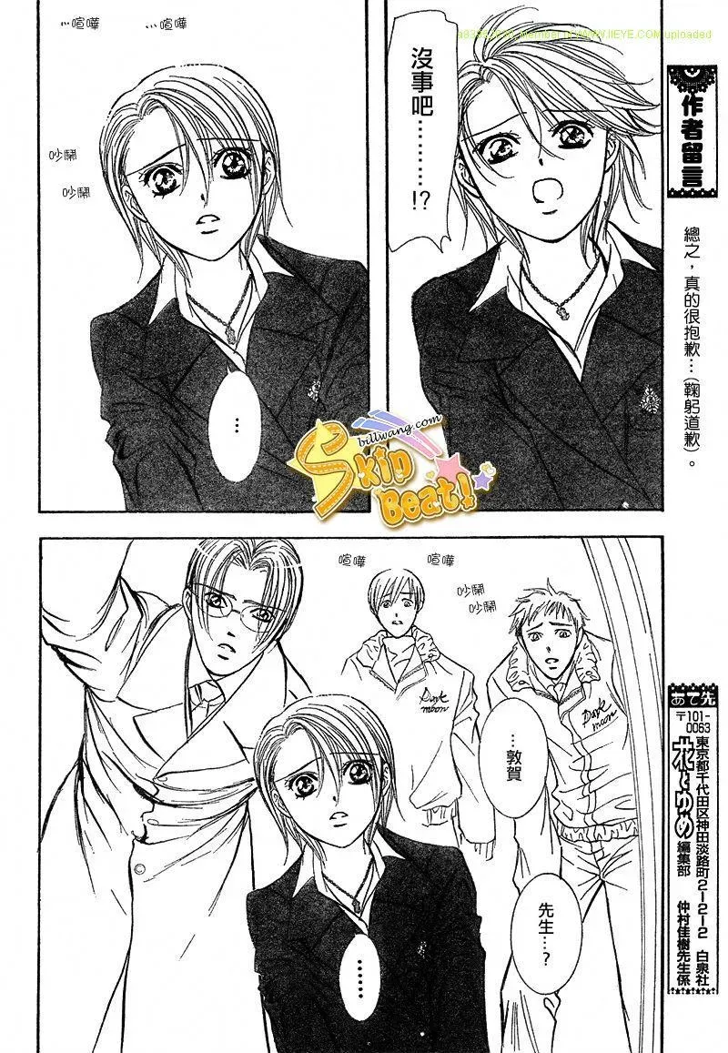 Skip Beat 下一站巨星 第166话 第20页