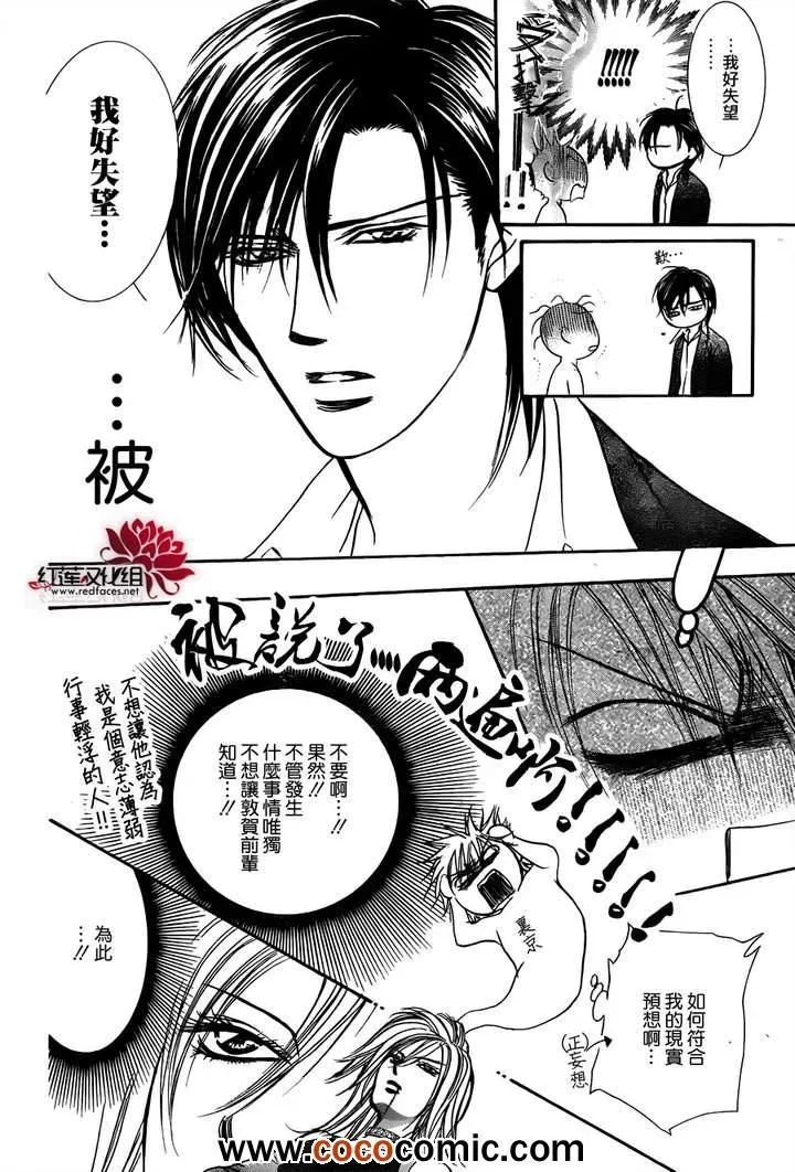 Skip Beat 下一站巨星 第200话 第20页