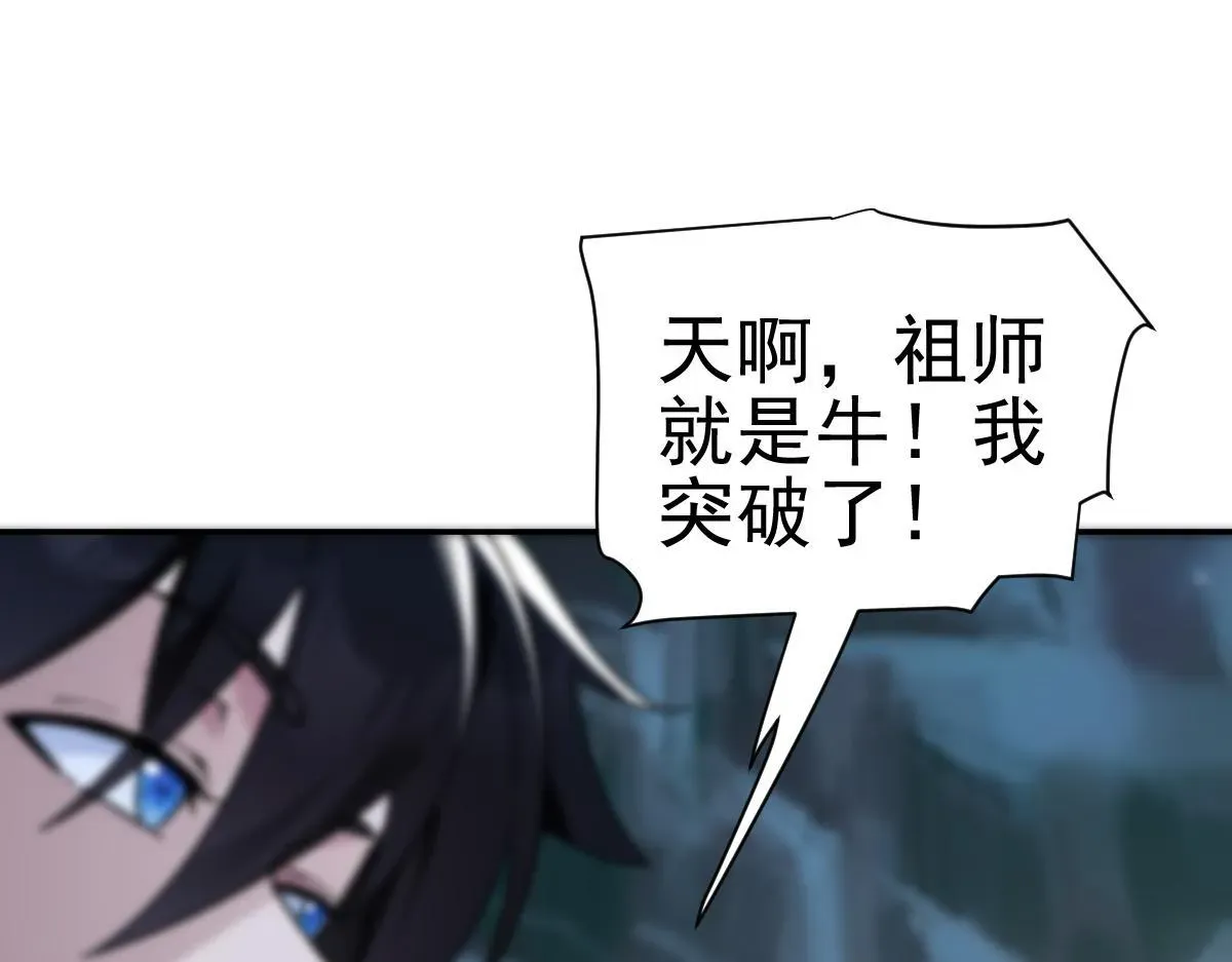 开局震惊女帝老婆，我无敌了 第9话 祖师最牛，有祖师在修炼不愁！ 第20页