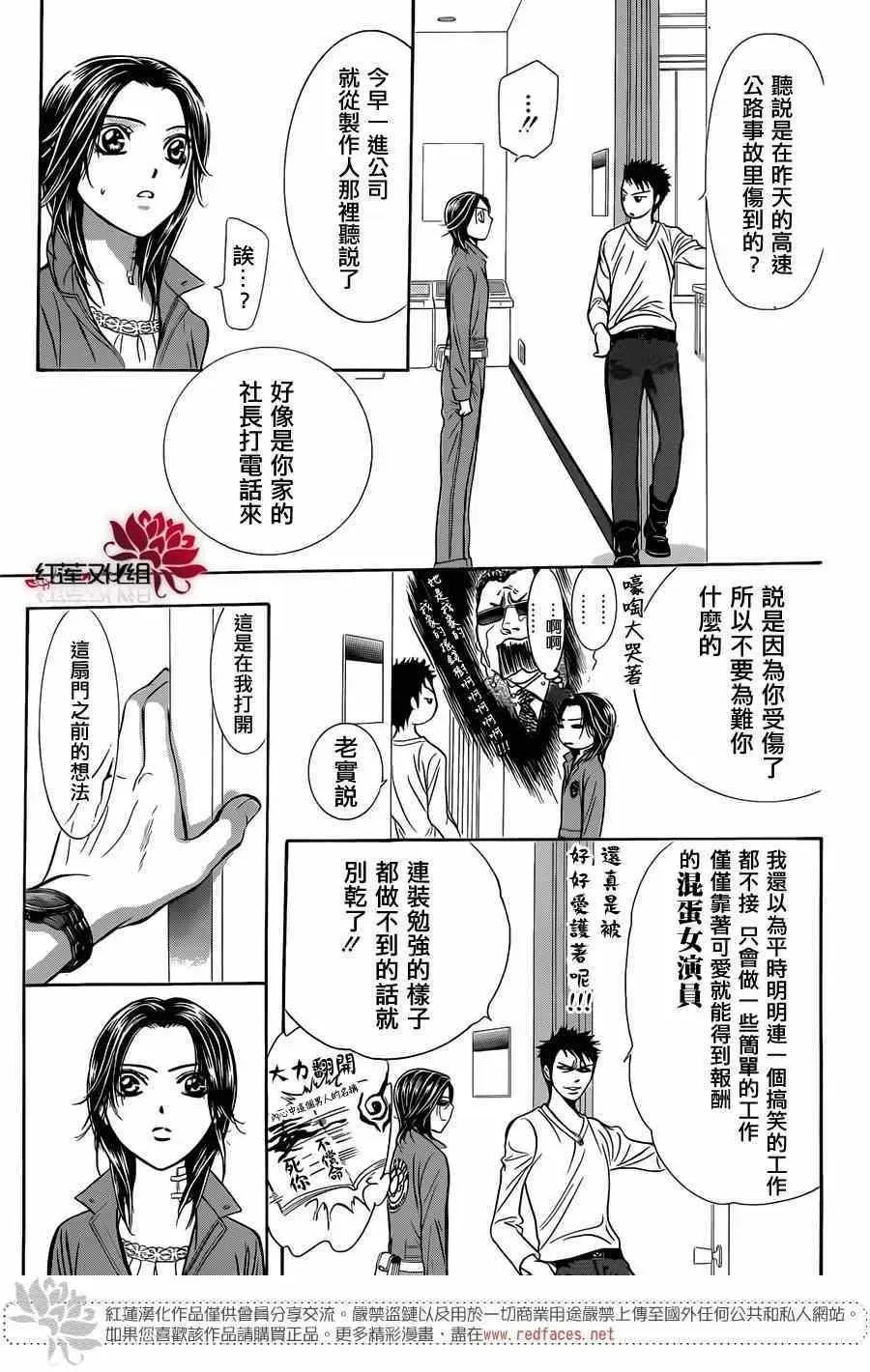 Skip Beat 下一站巨星 第219话 第20页