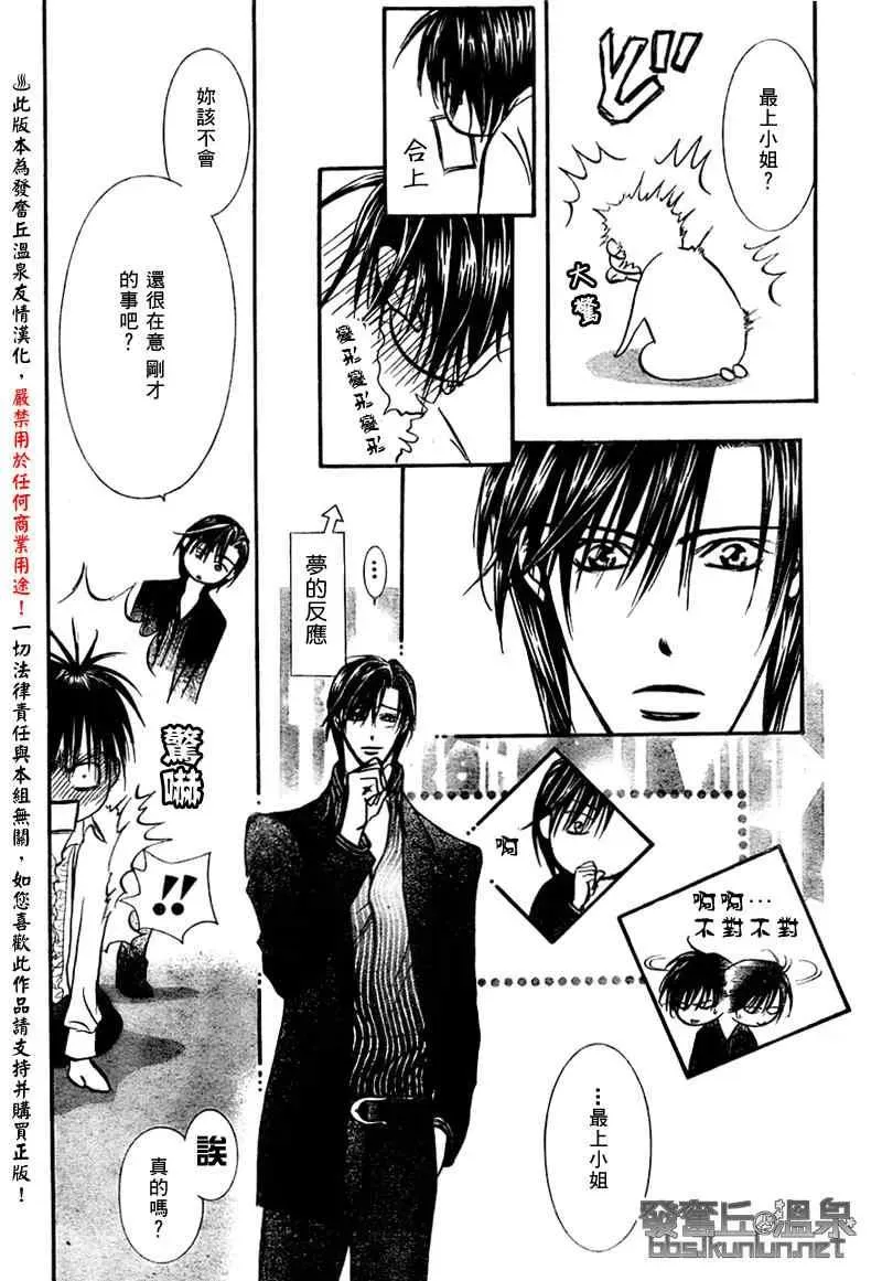 Skip Beat 下一站巨星 第150话 第20页