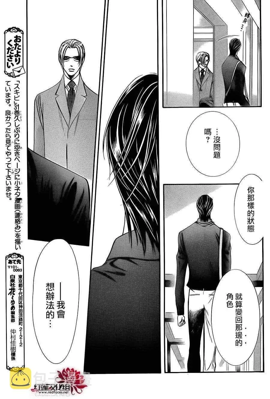 Skip Beat 下一站巨星 第192话 第20页