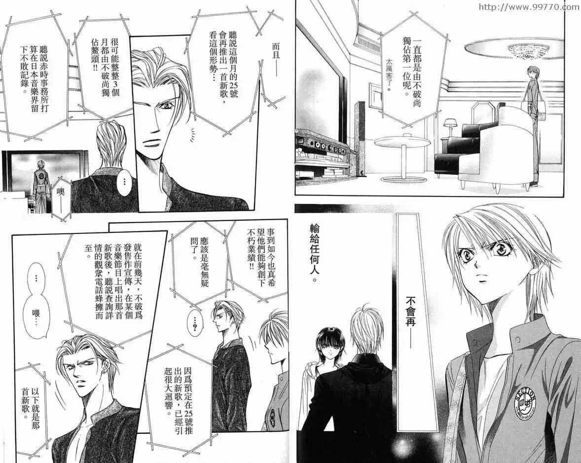 Skip Beat 下一站巨星 第18卷 第20页