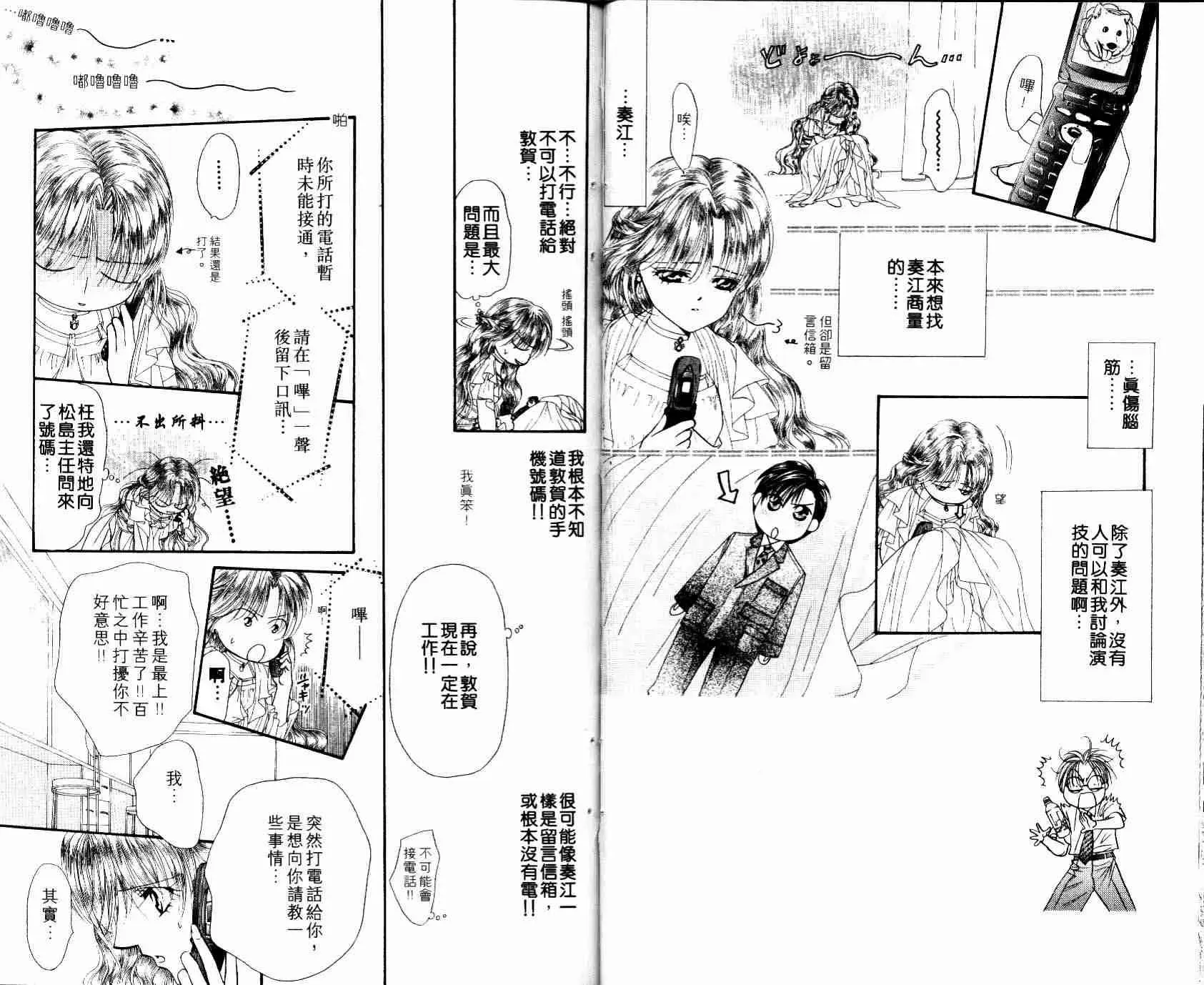 Skip Beat 下一站巨星 第8卷 第20页