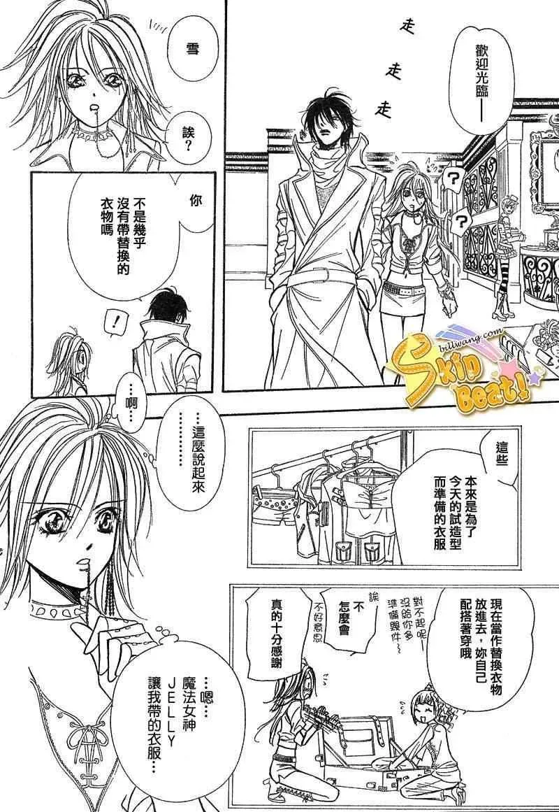 Skip Beat 下一站巨星 第156话 第20页