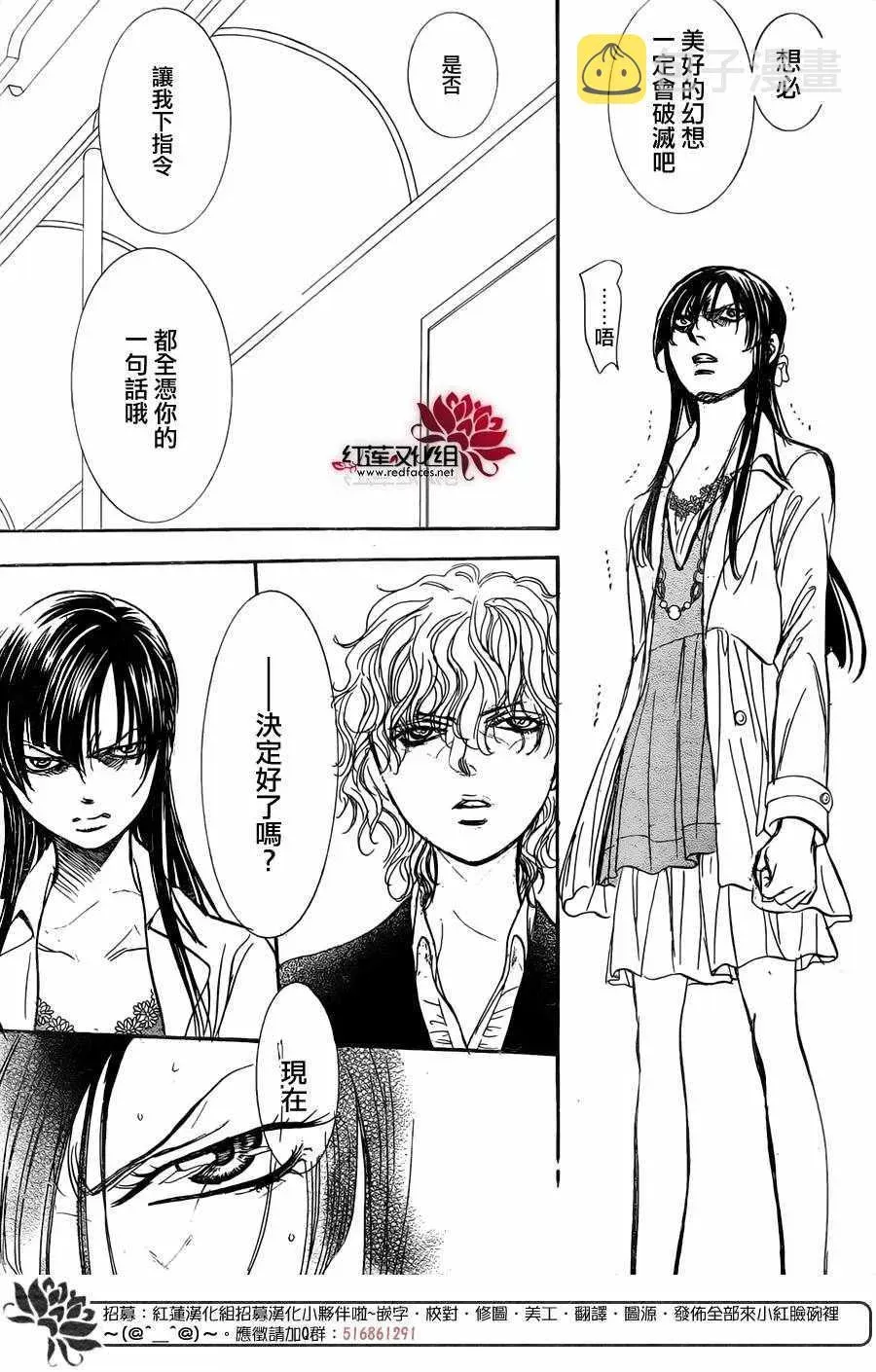 Skip Beat 下一站巨星 第258话 第20页