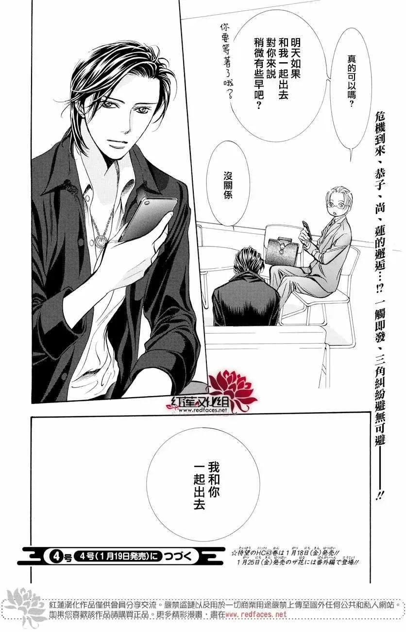 Skip Beat 下一站巨星 第265话 第20页