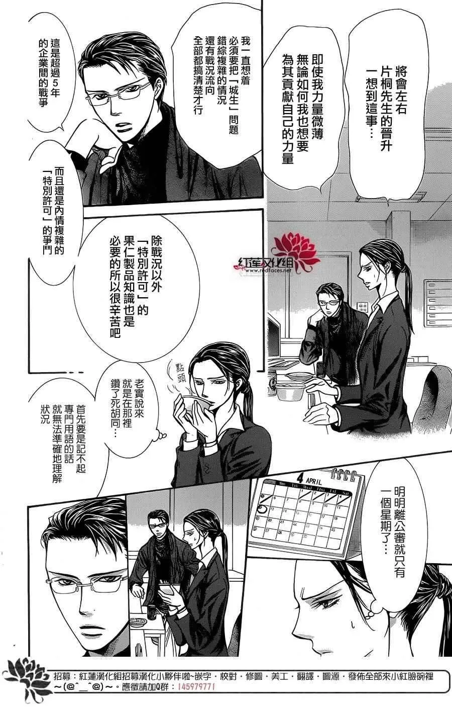 Skip Beat 下一站巨星 第229话 第20页