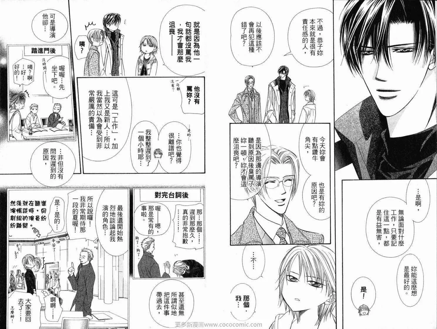 Skip Beat 下一站巨星 第21卷 第20页