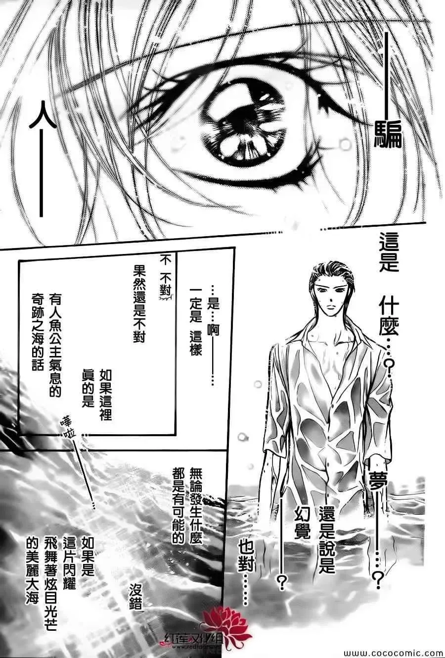 Skip Beat 下一站巨星 第205话 第20页