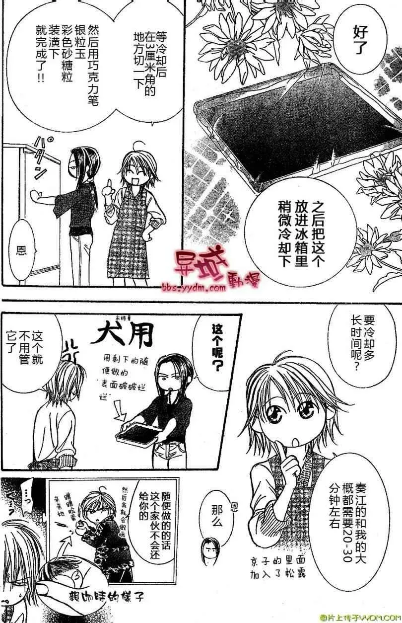 Skip Beat 下一站巨星 第141话 第20页