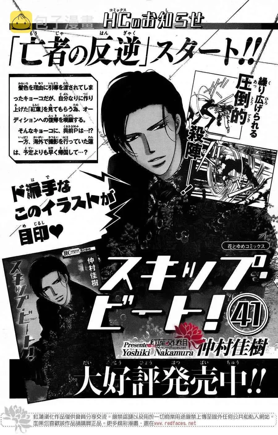 Skip Beat 下一站巨星 第253话 第20页