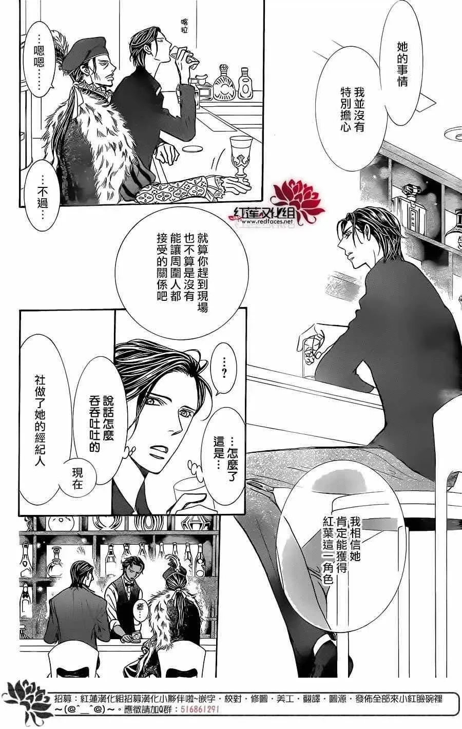 Skip Beat 下一站巨星 第248话 第20页