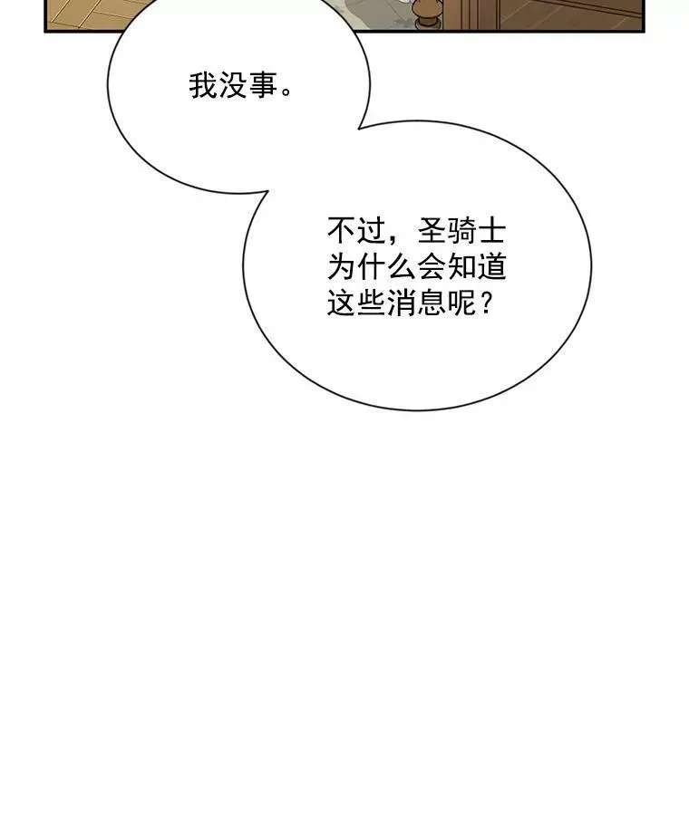 虚名的公爵之妻 32.对召唤师的偏见 第20页