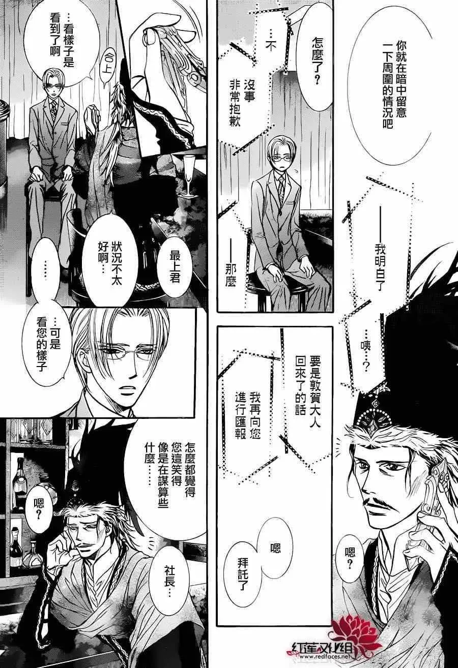 Skip Beat 下一站巨星 第224话 第20页