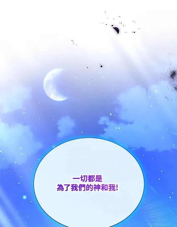 虚名的公爵之妻 第147话 第20页