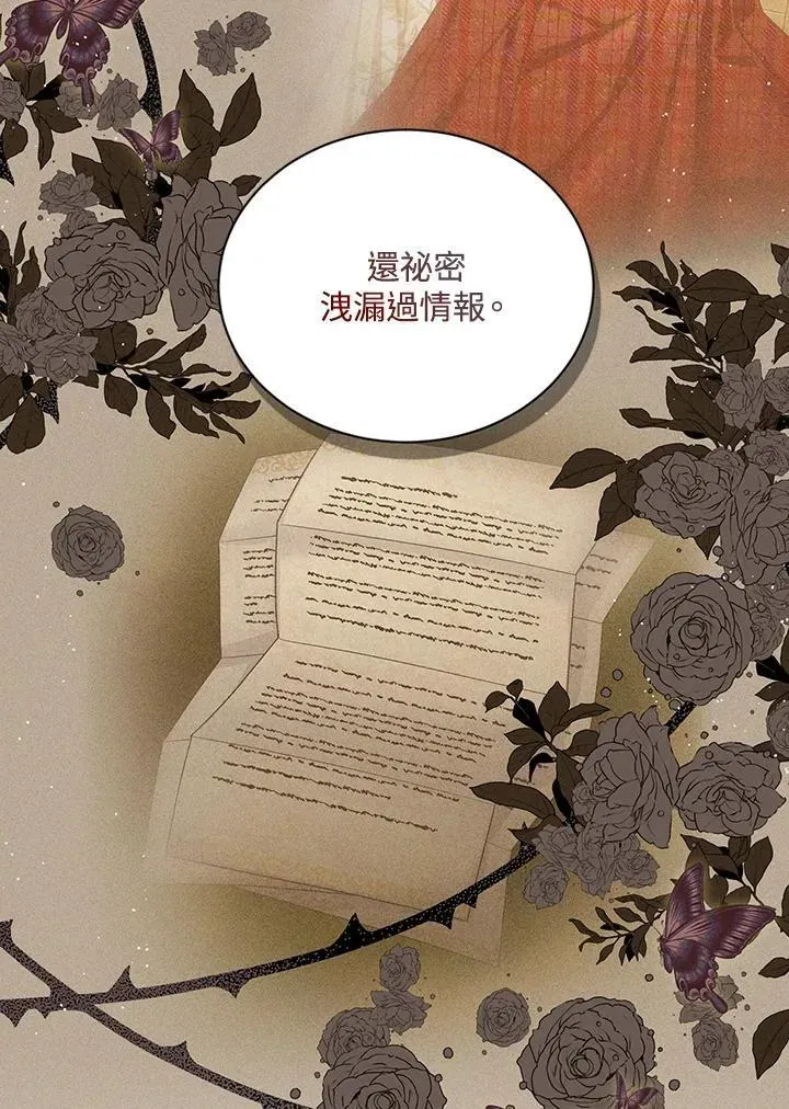 虚名的公爵之妻 第116话 第20页