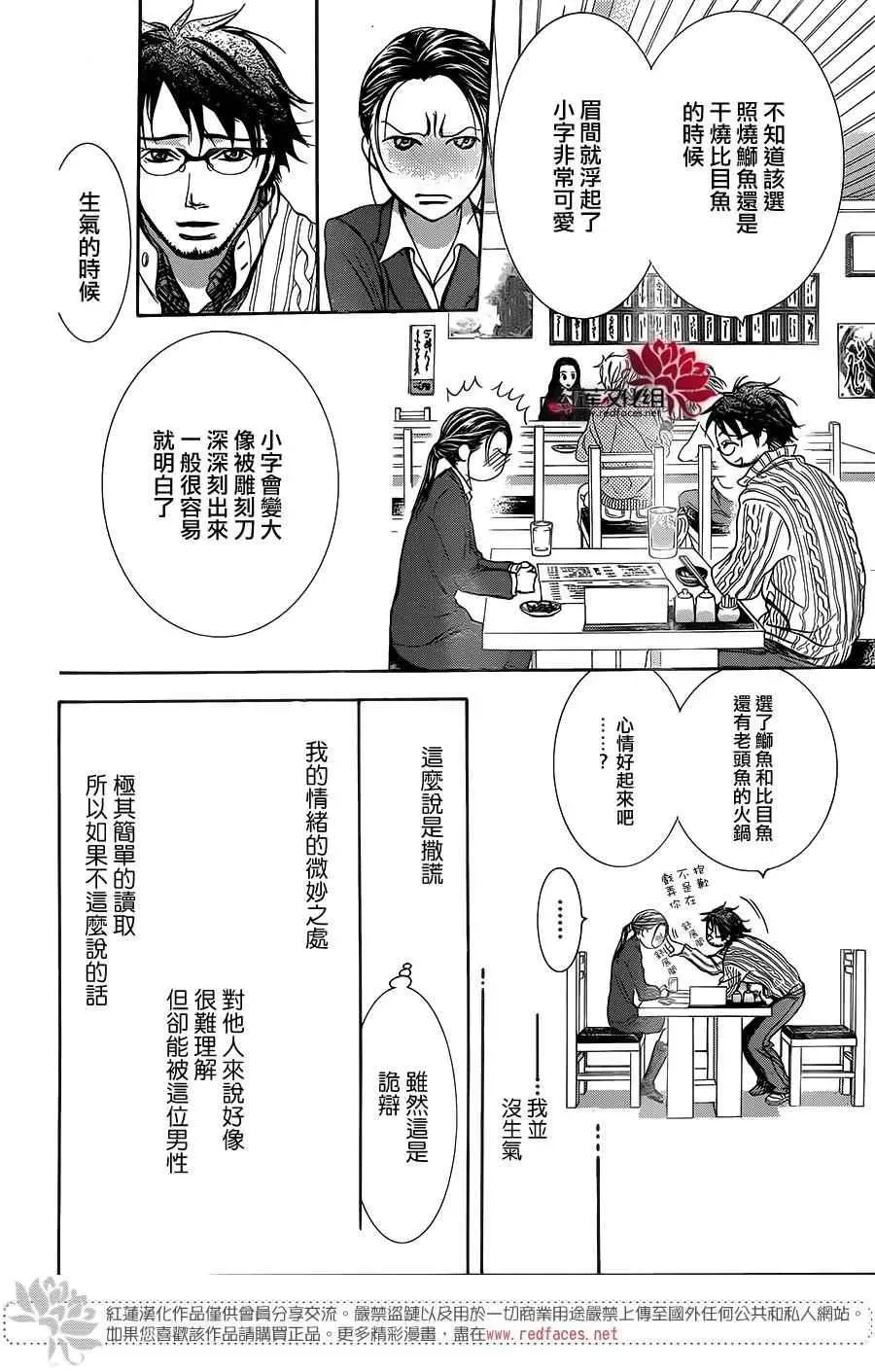 Skip Beat 下一站巨星 第228话 第20页