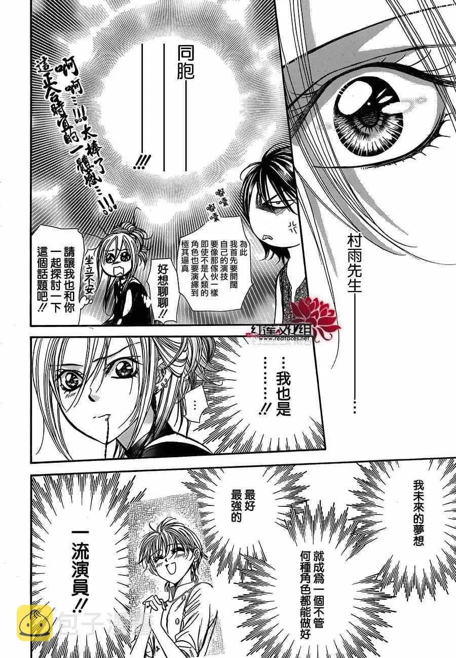 Skip Beat 下一站巨星 第214话 第20页