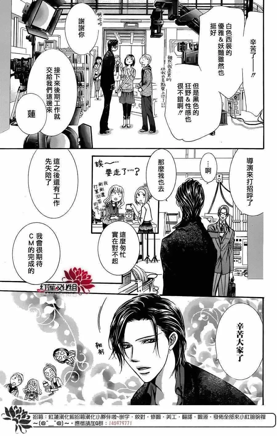 Skip Beat 下一站巨星 第221话 第20页