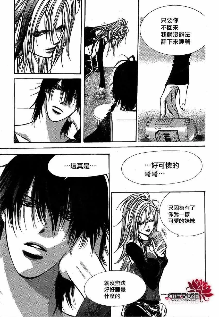 Skip Beat 下一站巨星 第193话 第20页