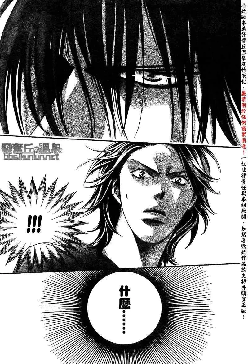 Skip Beat 下一站巨星 第175话 第20页