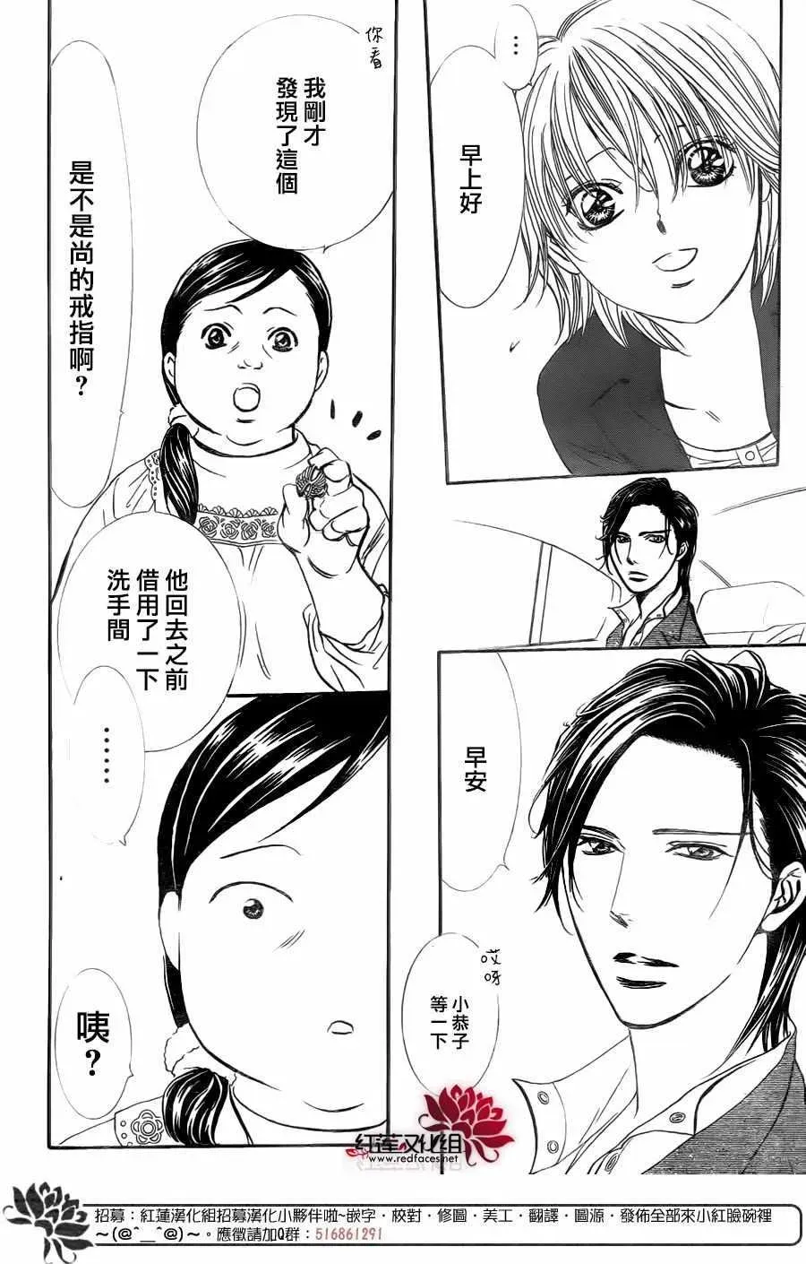 Skip Beat 下一站巨星 第266话 第20页