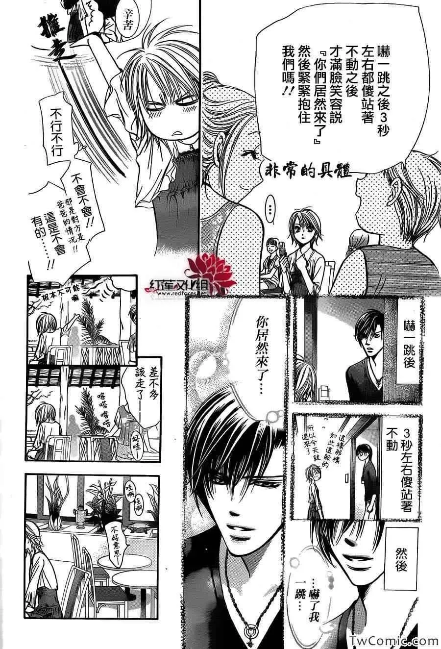 Skip Beat 下一站巨星 第204话 第20页