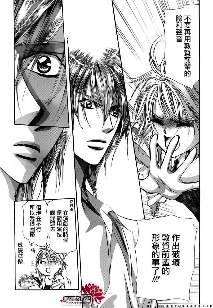 Skip Beat 下一站巨星 第207话 第20页