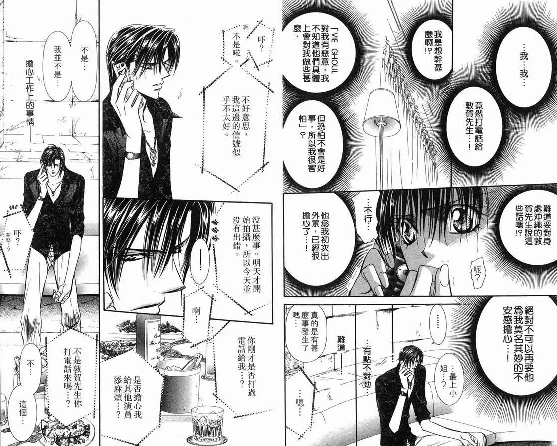 Skip Beat 下一站巨星 第15卷 第20页