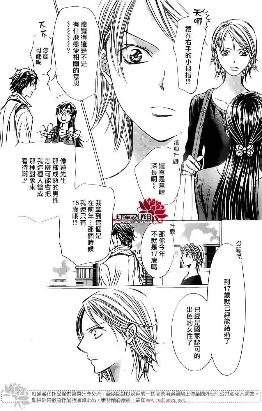 Skip Beat 下一站巨星 第250话 第20页