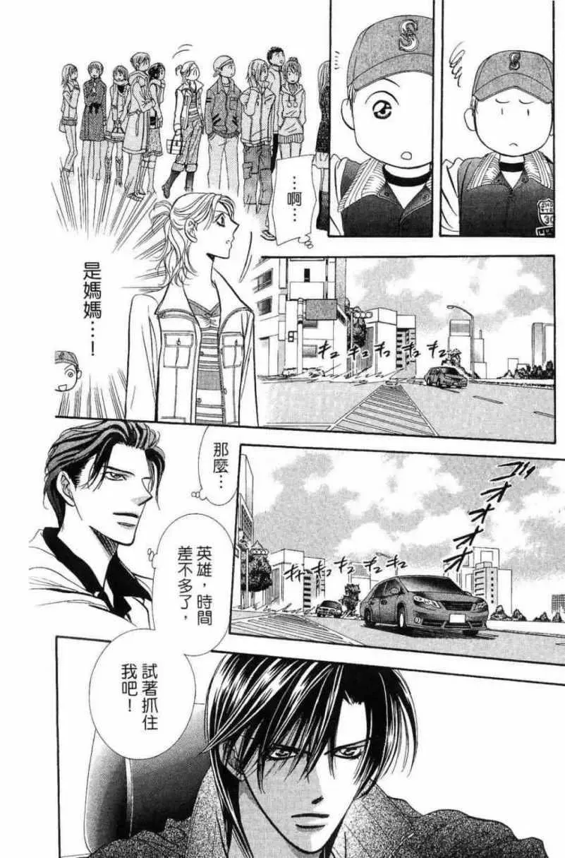 Skip Beat 下一站巨星 第28卷 第20页