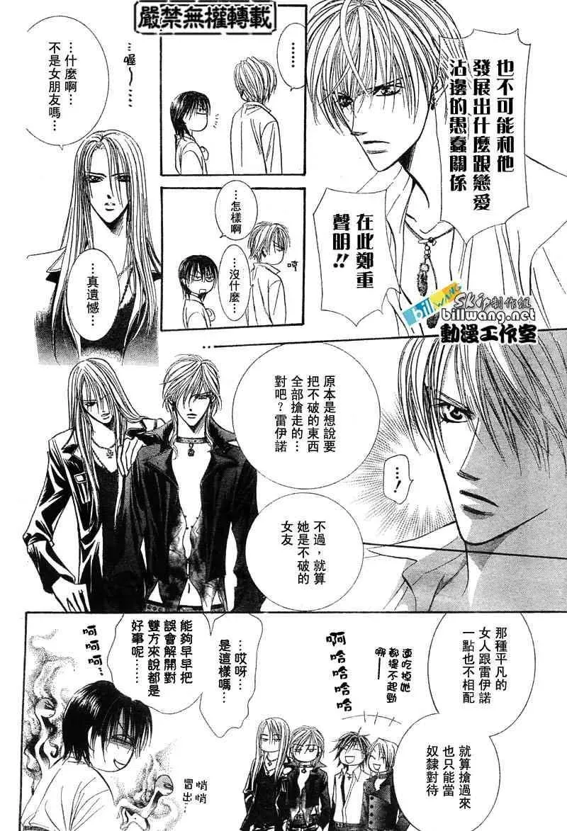 Skip Beat 下一站巨星 第85话 第20页