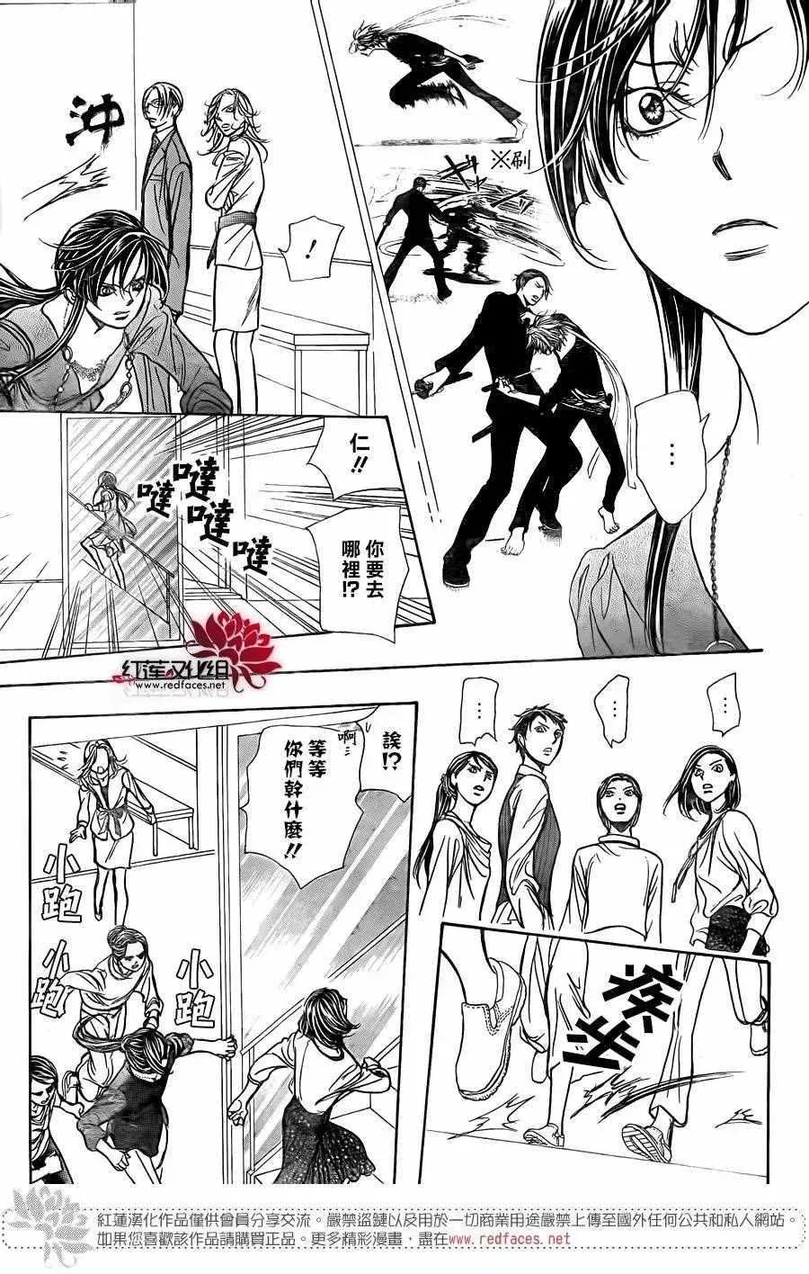 Skip Beat 下一站巨星 第246话 第20页