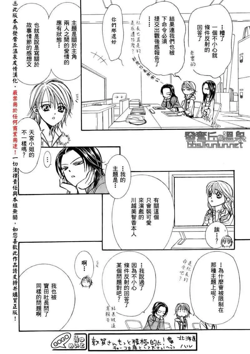 Skip Beat 下一站巨星 第151话 第20页