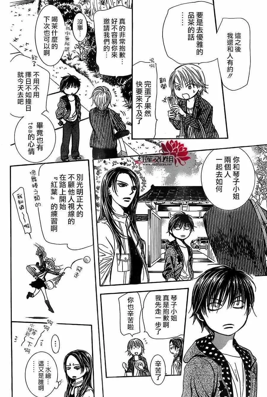 Skip Beat 下一站巨星 第238话 第20页