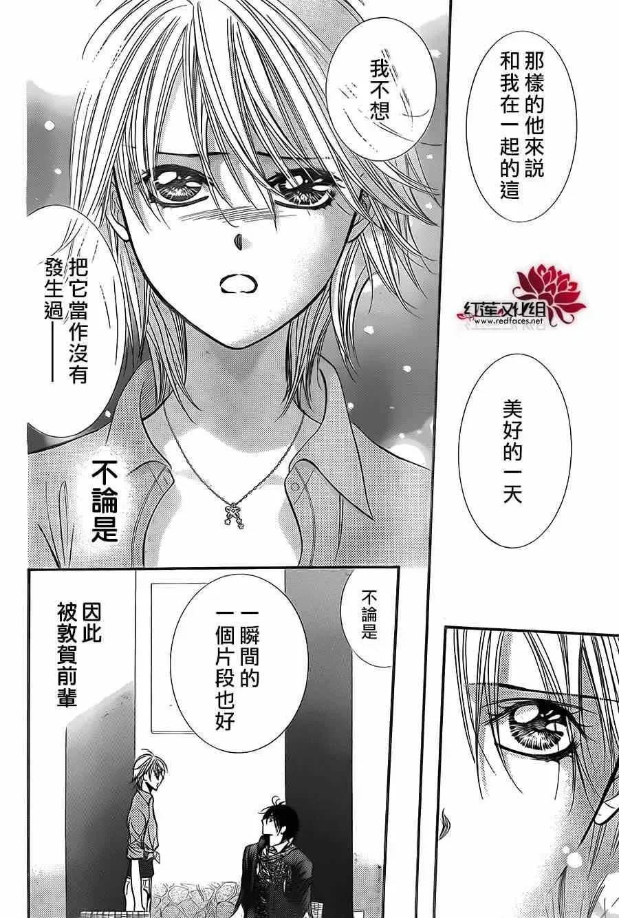 Skip Beat 下一站巨星 第213话 第20页