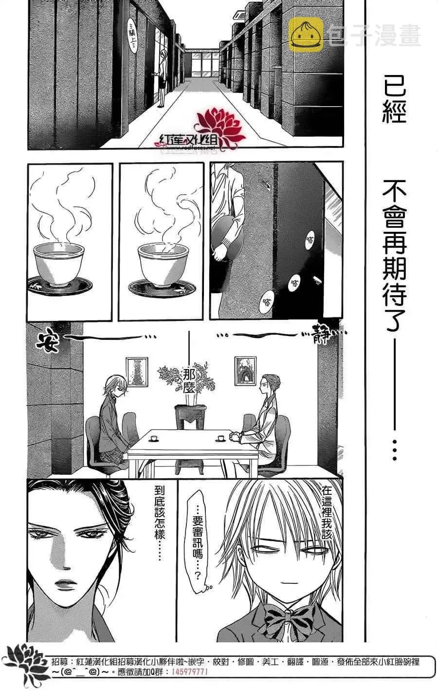 Skip Beat 下一站巨星 第227话 第20页