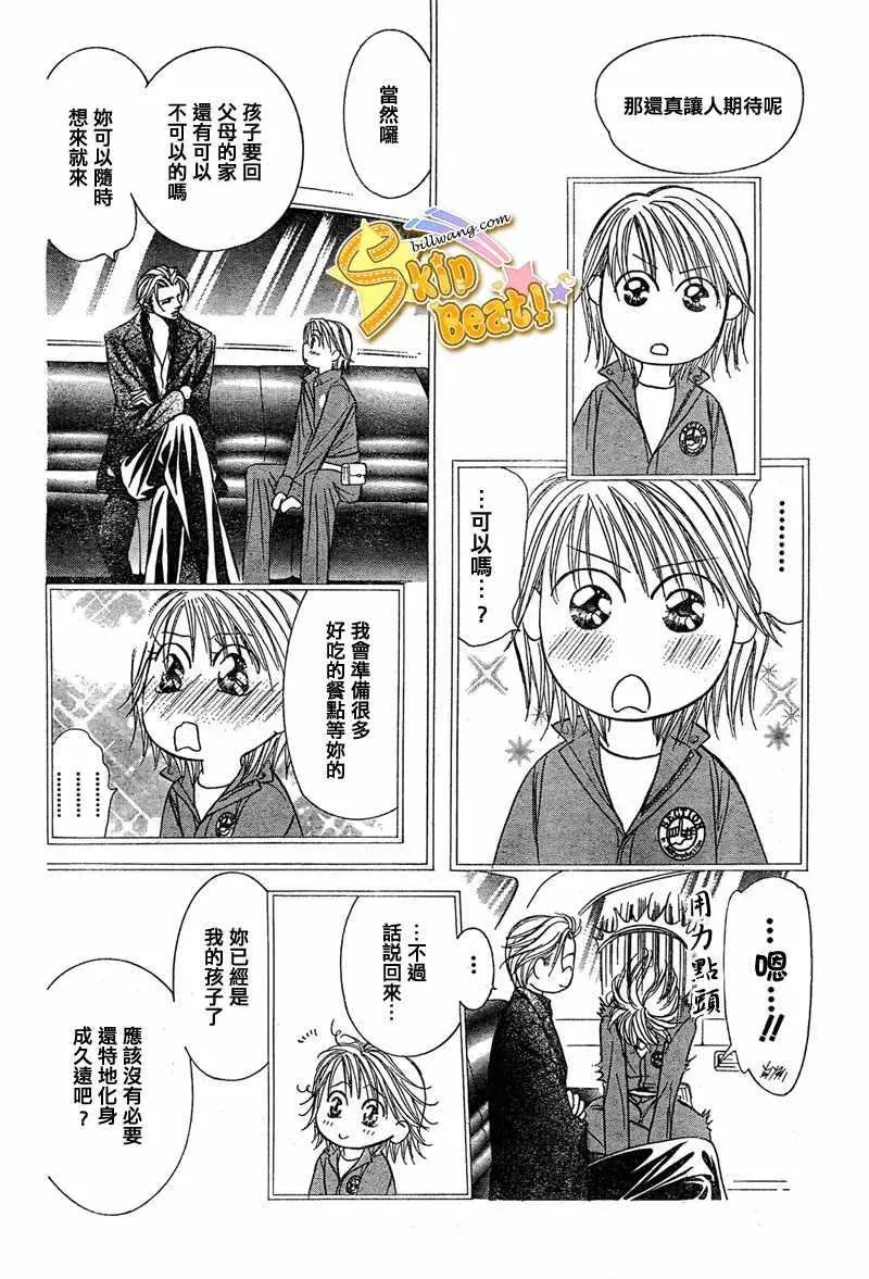 Skip Beat 下一站巨星 第114话 第20页