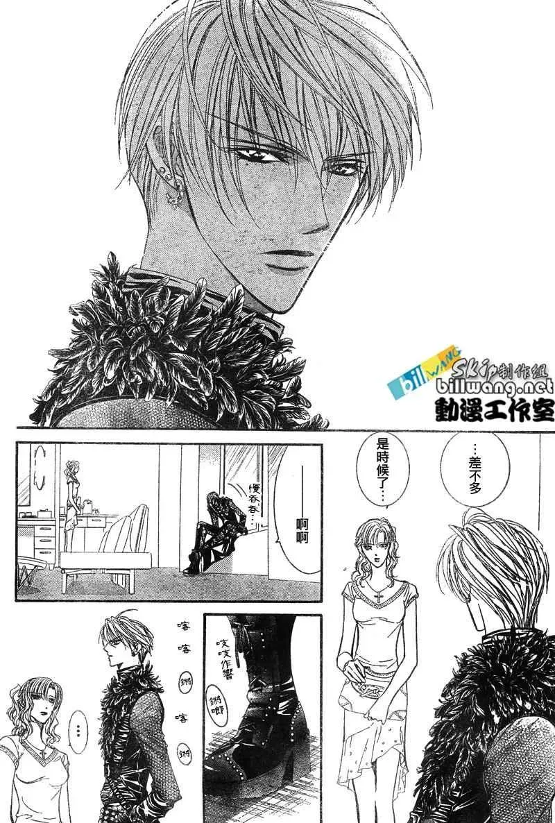 Skip Beat 下一站巨星 第80话 第20页