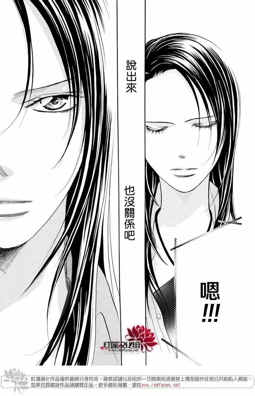 Skip Beat 下一站巨星 第260话 第20页