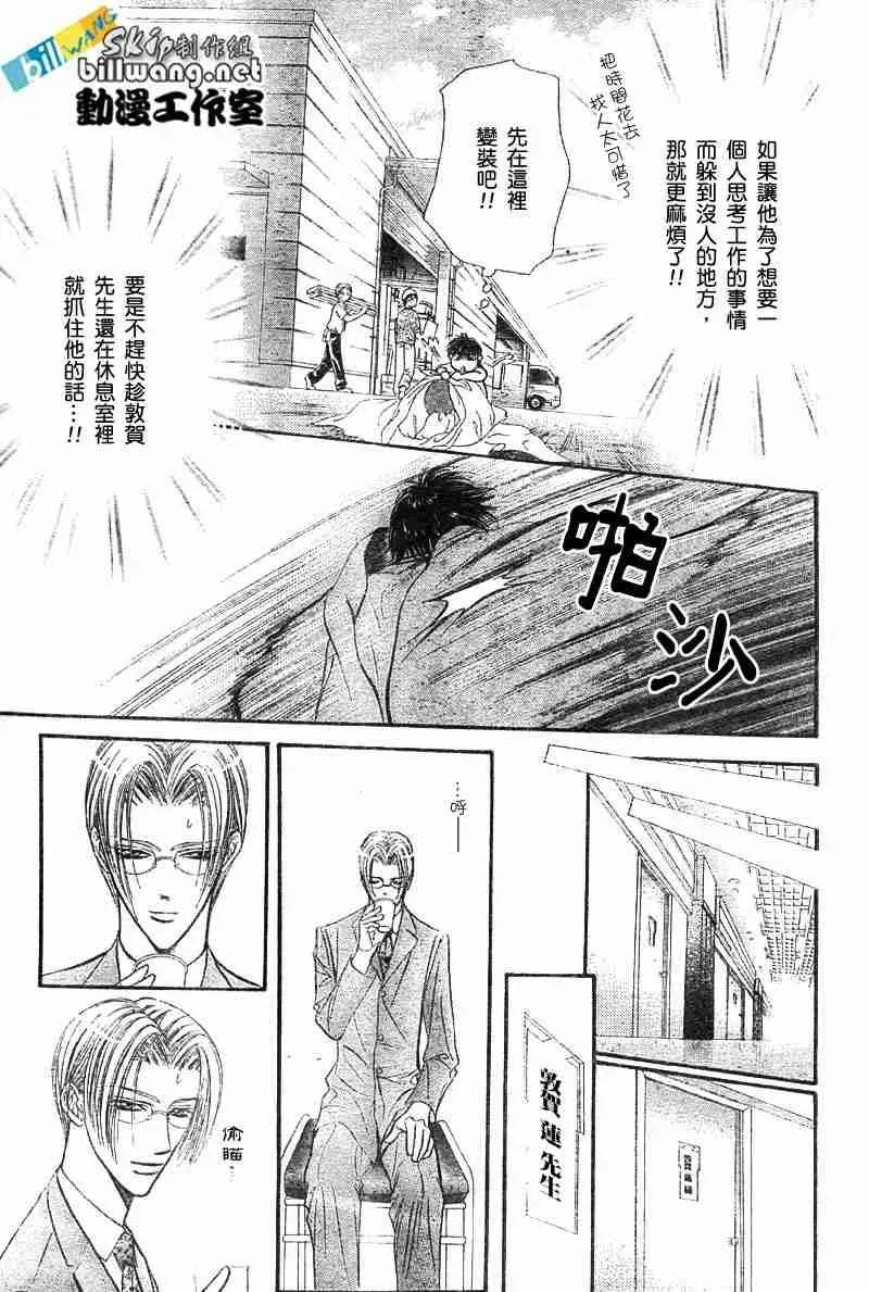 Skip Beat 下一站巨星 第67话 第20页