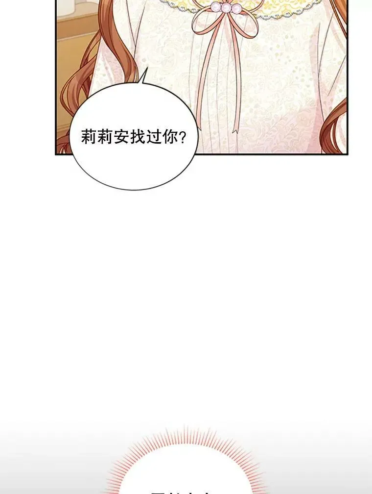 虚名的公爵之妻 74.我会守护您 第20页