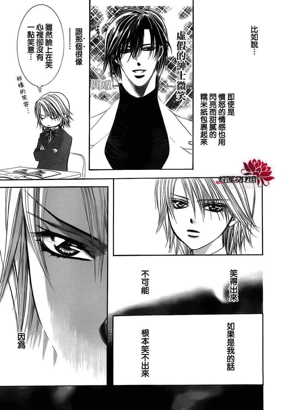 Skip Beat 下一站巨星 第187话 第20页